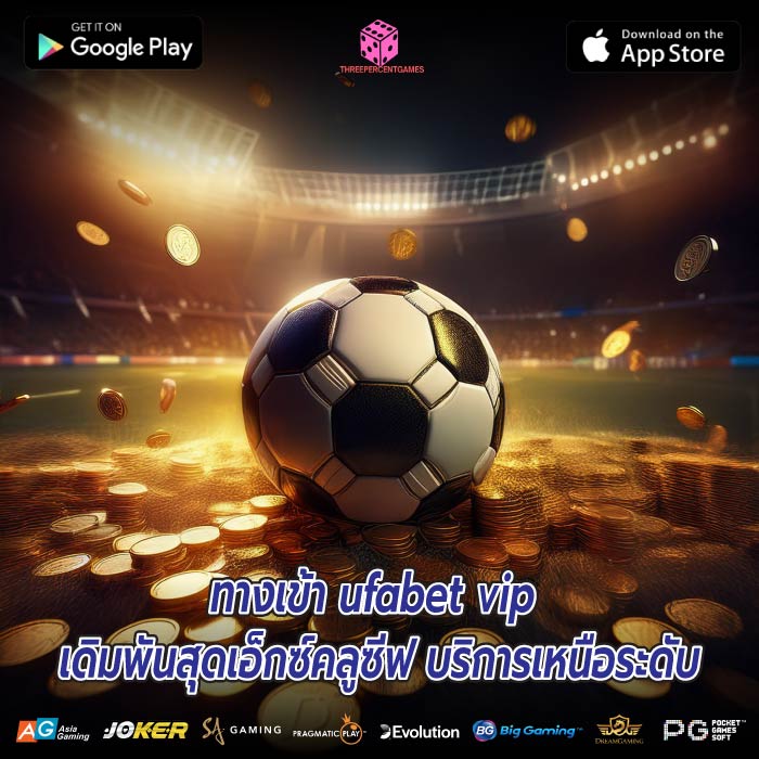 ทางเข้า ufabet vip เดิมพันสุดเอ็กซ์คลูซีฟ บริการเหนือระดับ